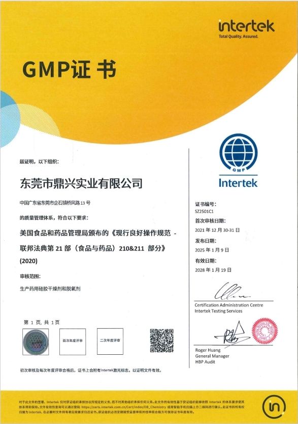 GMP認證